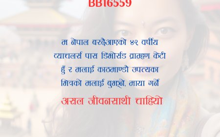BB16556: नेपाल वस्दैआएकी ४२ वर्षीय व्याचलर्स पास एकल व्राम्हण महिलालाई असल जीवनसाथी चाहियो ।