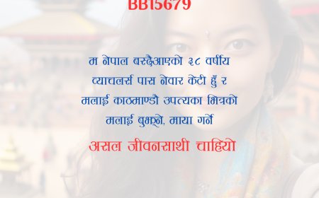 BB15679: नेपाल बस्दैआएको ३८ वर्षीय नेवार मास्टर्स पास केटीलाई अन्तरजातीय वा स्वजातीय जीवनसाथी चाहियो