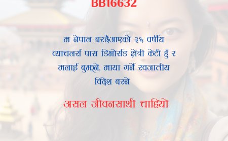 BB16632: ३६ वर्षीय नेपाल वस्दैआएको १२ पास डिभाेर्सड क्षेत्री केटीलाई  असल जीवनसाथी चाहियो ।