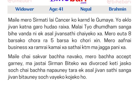BB4536: नेपाल वस्दैआएको एकल (श्रीमति वितेको) ४२ वर्षीय व्राम्हण केटलाई असल जीवनसाथी चाहियो ।