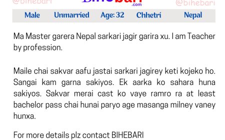 BB17055: नेपालमा वस्दैआउनुभएको  ३२ वर्षीय क्षेत्री सरकारी जागिरे केटालाई असल जीवनसाथी चाहियो ।