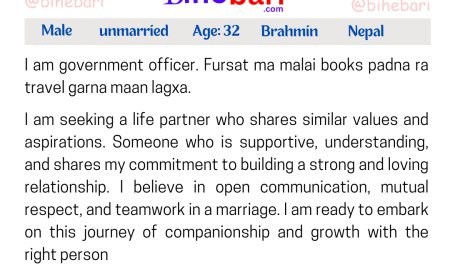 BB14459: नेपाल निवासी ३२ वर्षीय सरकारी अफिसर व्राम्हण केटालाई असल जीवनसाथी चाहियो ।
