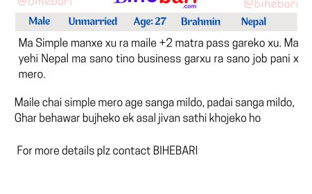 BB17002: नेपाल वस्दैआएको २७ वर्षीय व्राम्हण केटालाई असल जीवनसाथी चाहियो ।