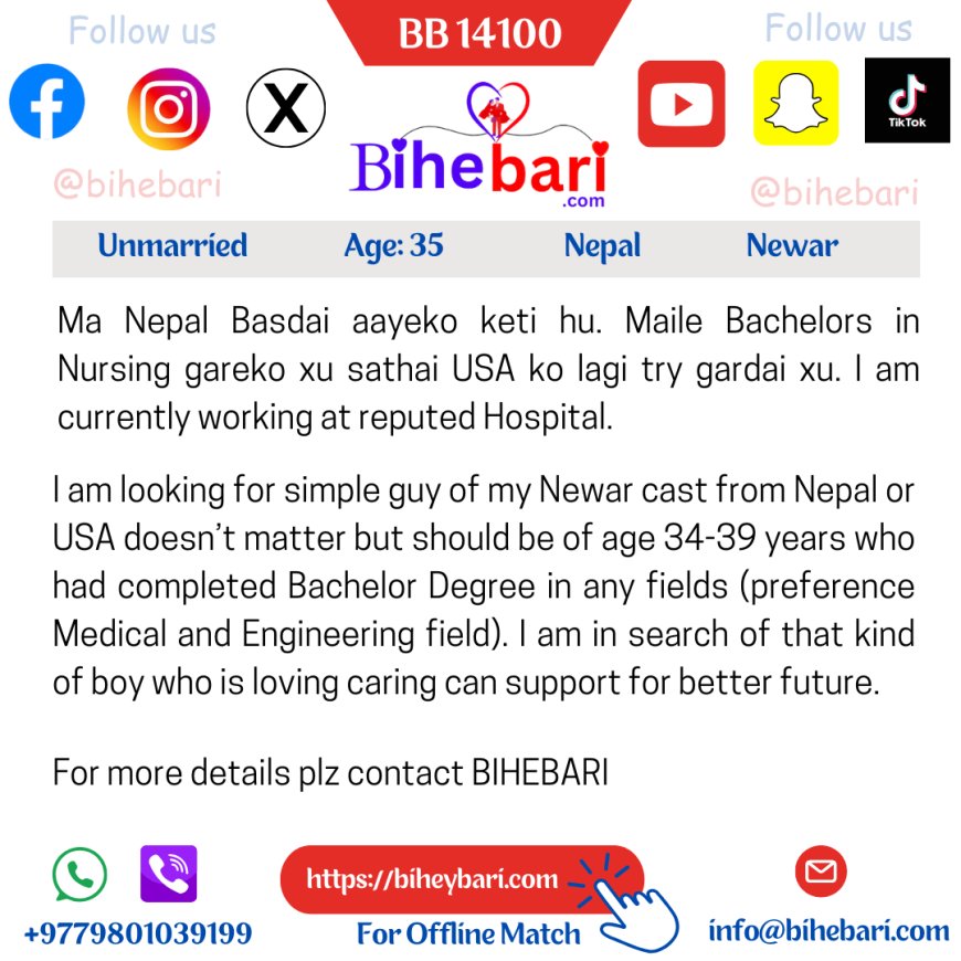 14100: अमेरिका जान लागेको ३५ वर्षीय नेवार केटीलाई अमेरिकामा नै वस्दैआउनुभएको स्वजातीय असल जीवनसाथी चाहियो ।