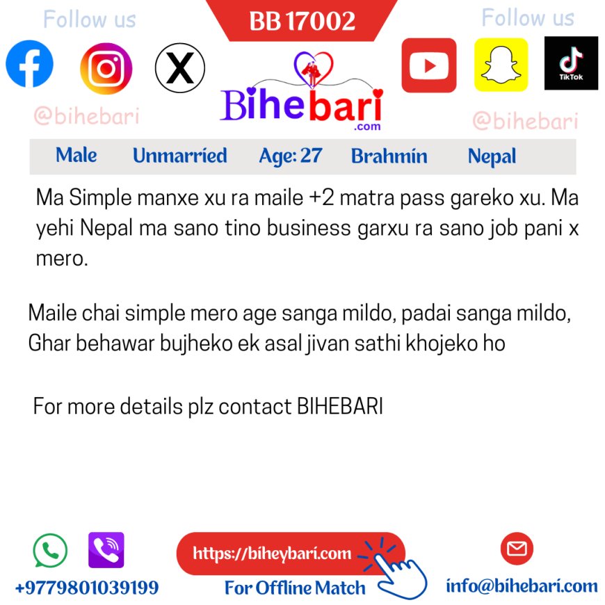 BB17002: नेपाल वस्दैआएको २७ वर्षीय व्राम्हण केटालाई असल जीवनसाथी चाहियो ।